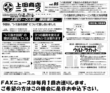 ＦＡＸニュースは毎月1回お送りします。ご希望の方はこの機会に是非お申込下さい。