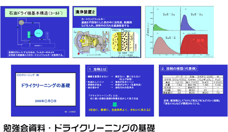 勉強会資料・ドライクリーニングの基礎